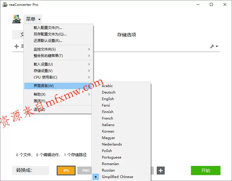 超级图像转换ReaConverter Pro v8.0.222绿色版