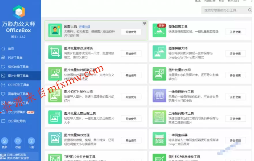 官网于已正式停服下架!现在离线版成了终身免费版,内置60+实用工具,万彩办公大师离线版OfficeBox