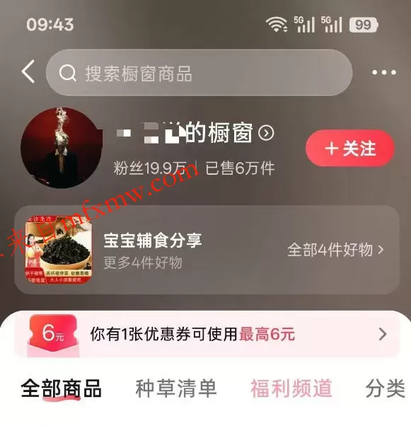 人性思维格局类短视频教学，抖音20W博主亲授，橱窗带货6W件，可做伙伴计划、精选独家、接商单广告