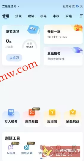 快题库v5.14.9 高级版