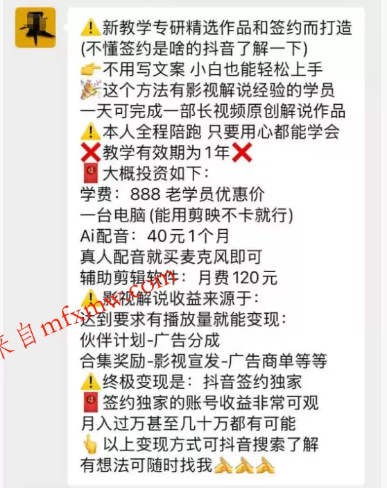 抖音132W粉丝博主的影视解说精选独家教学,不用写文案,小白也能签约抖音独家精选月入几个W