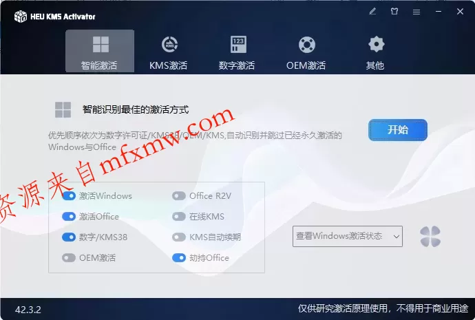 HEU KMS Activator v63.4.0