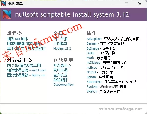 NSIS安装程序制作工具v3.12增强版