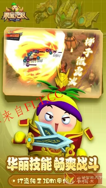 果宝无双v2.1d正式版★《果宝特攻》正版授权3D机甲格斗手游