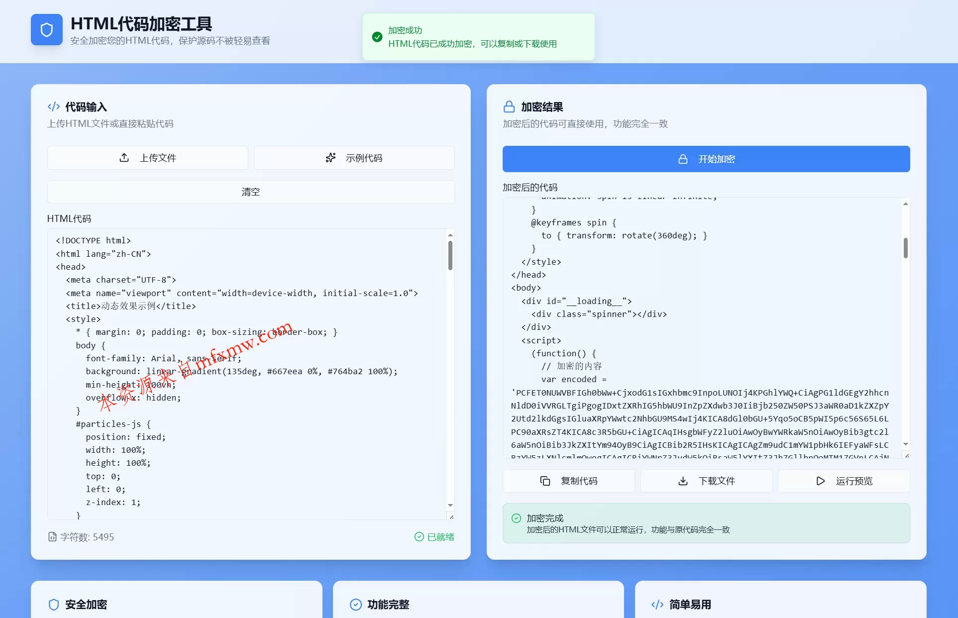 HTML代码加密工具源码 HTML代码加密工具源码