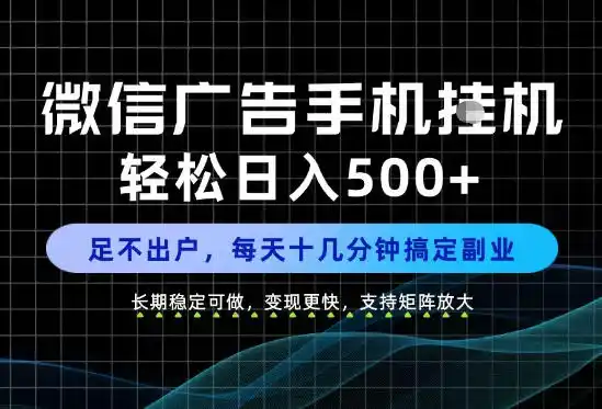 副业首选！每天十几分钟，轻松日入500+，长期稳定变现，做就有收益！【揭秘】-免费项目网