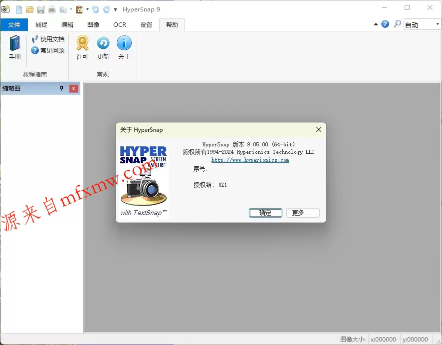HyperSnap v10.0.0便携汉化版