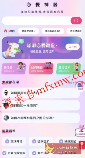 嘟嘟恋爱话术v10.0.10高级版 嘟嘟恋爱话术v10.0.10高级版