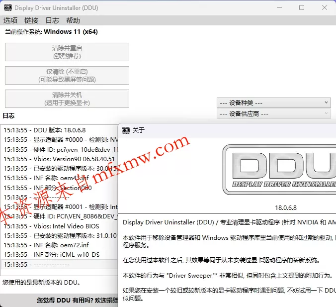 显卡驱动卸载工具v18.1.5.3绿色版