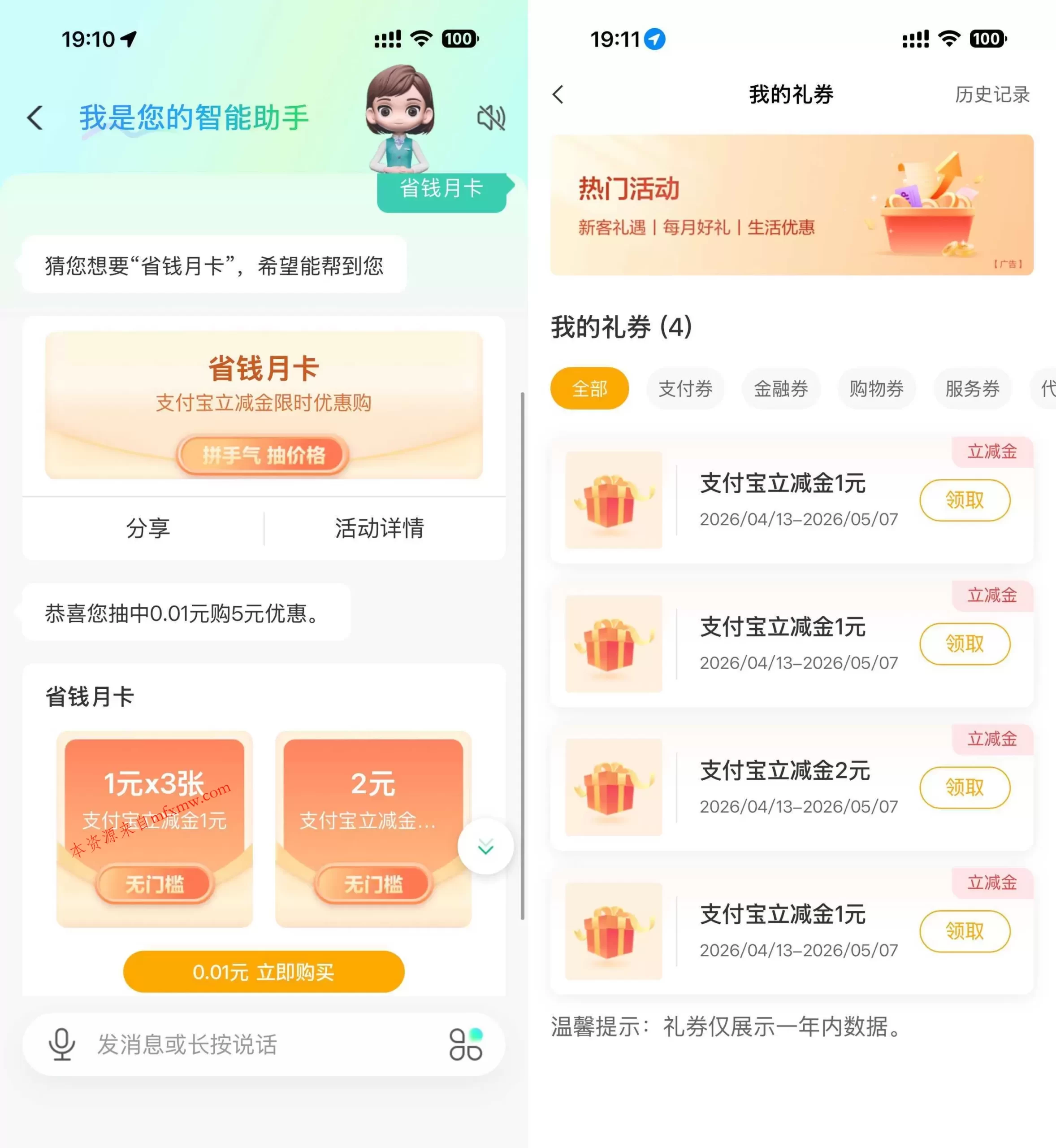 农行抽随机折扣买5亓立减金-免费项目网