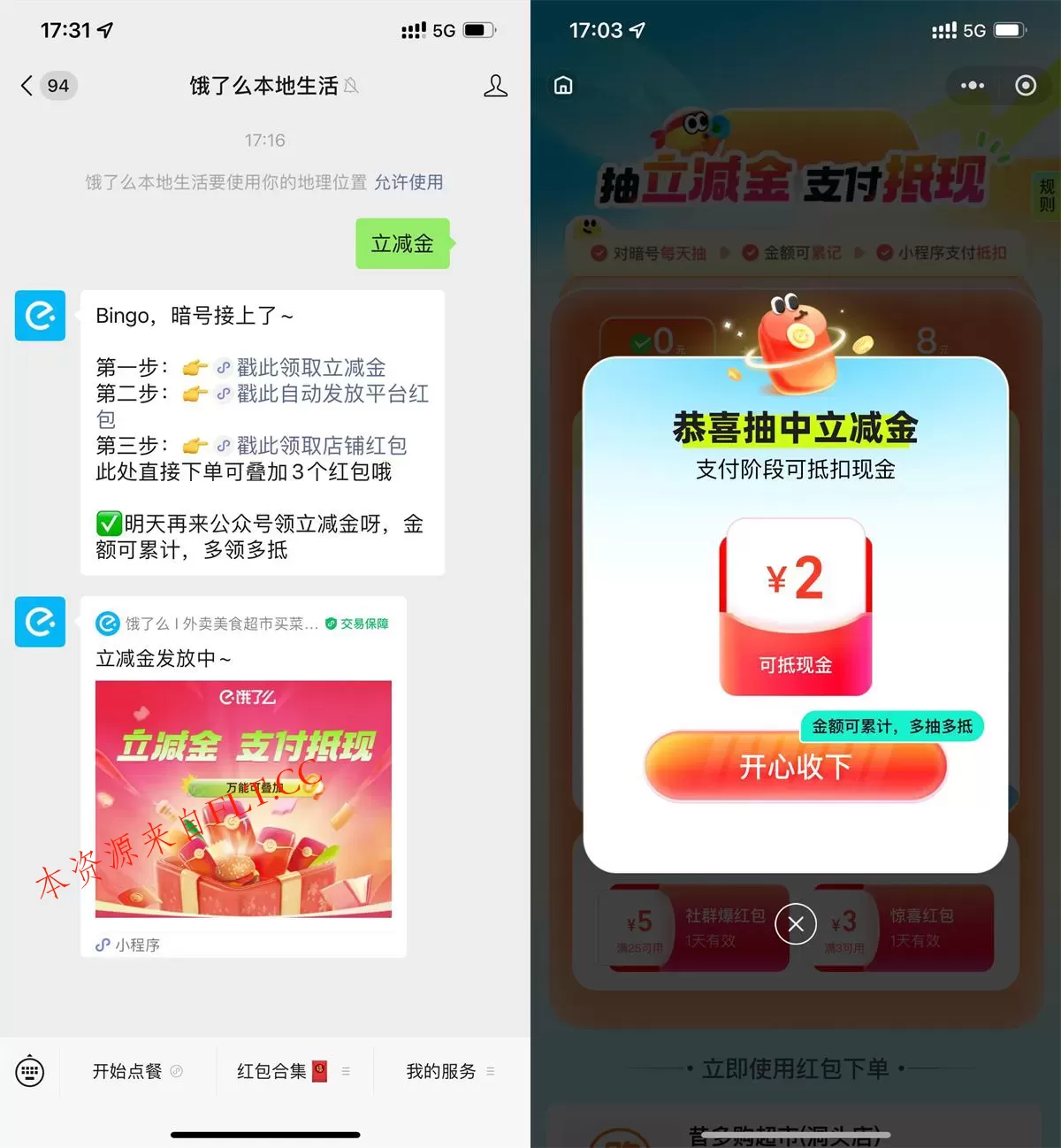 饿了么抽2亓微信支付立减金 