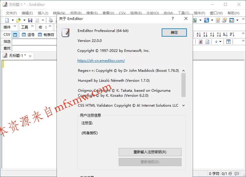 EmEditor文本编辑器v26.1.1绿色版
