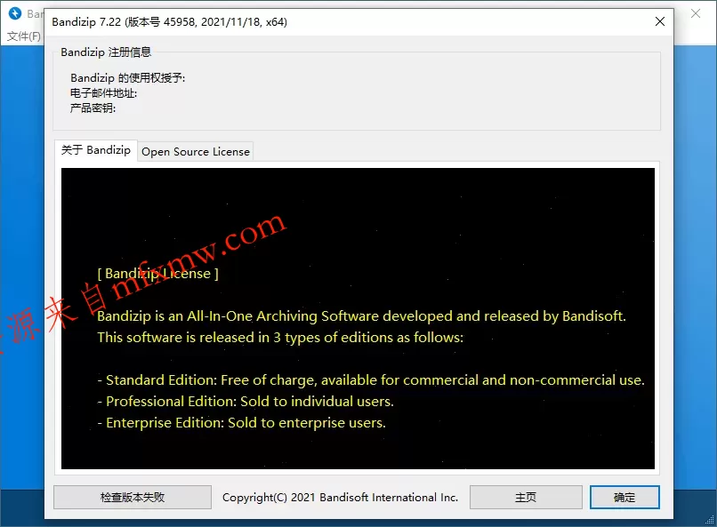 Bandizip v7.45 正式专业版