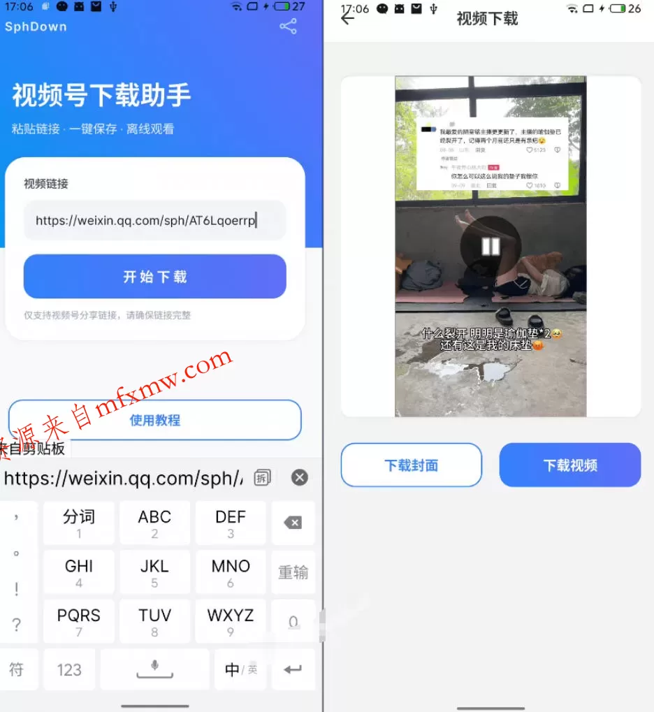 手机端也可下载微信视频号了?完全免费使用,一键解析视频号原视频和封面视频号下载助手v1.1