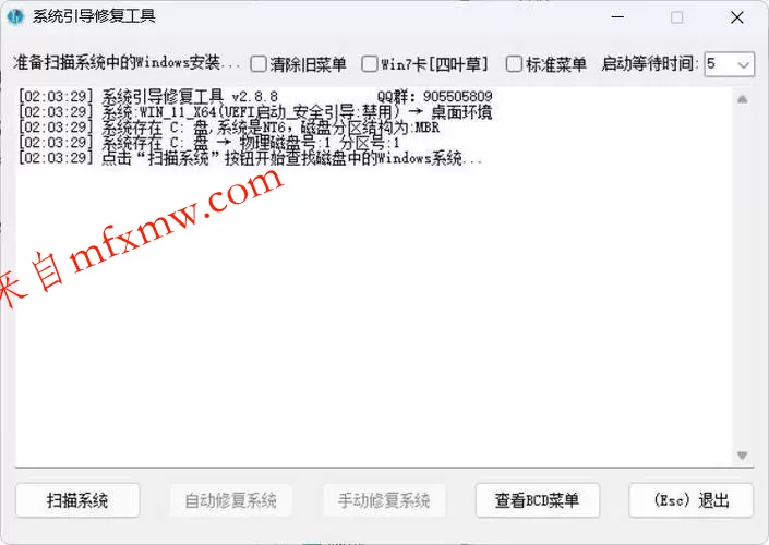 系统引导修复工具 V5.8.2