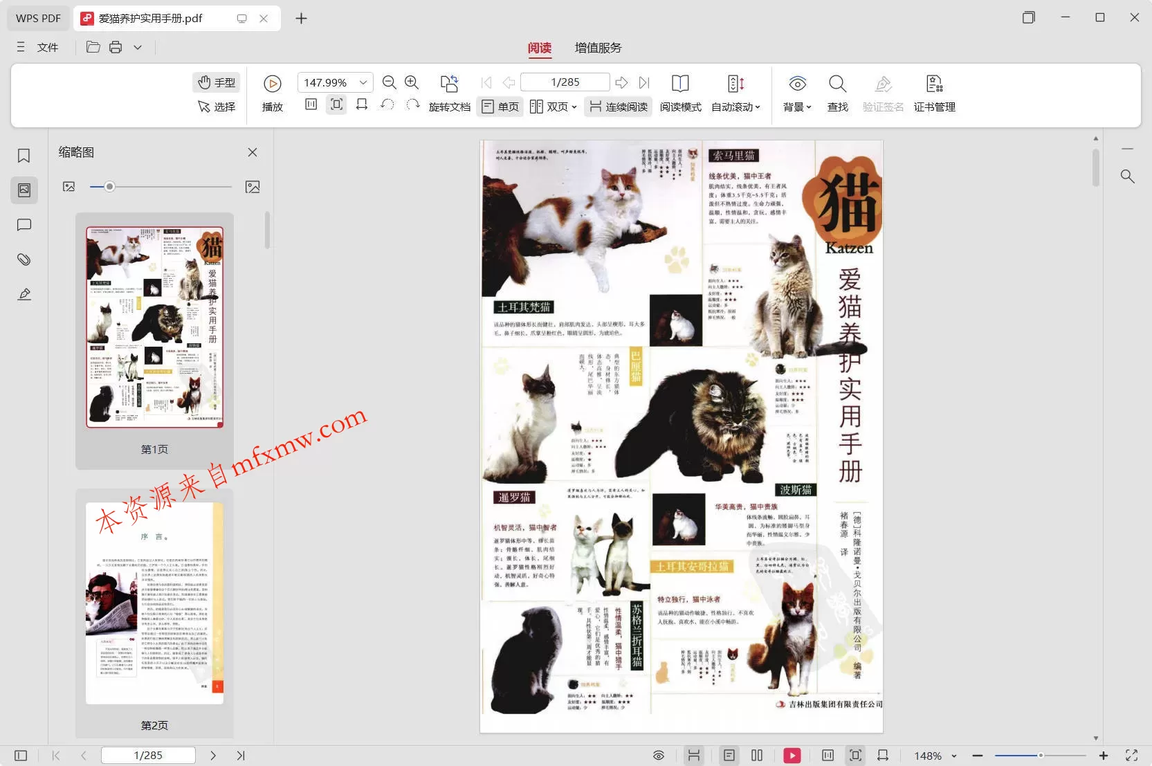 养猫攻略大全+爱猫养护实用手册