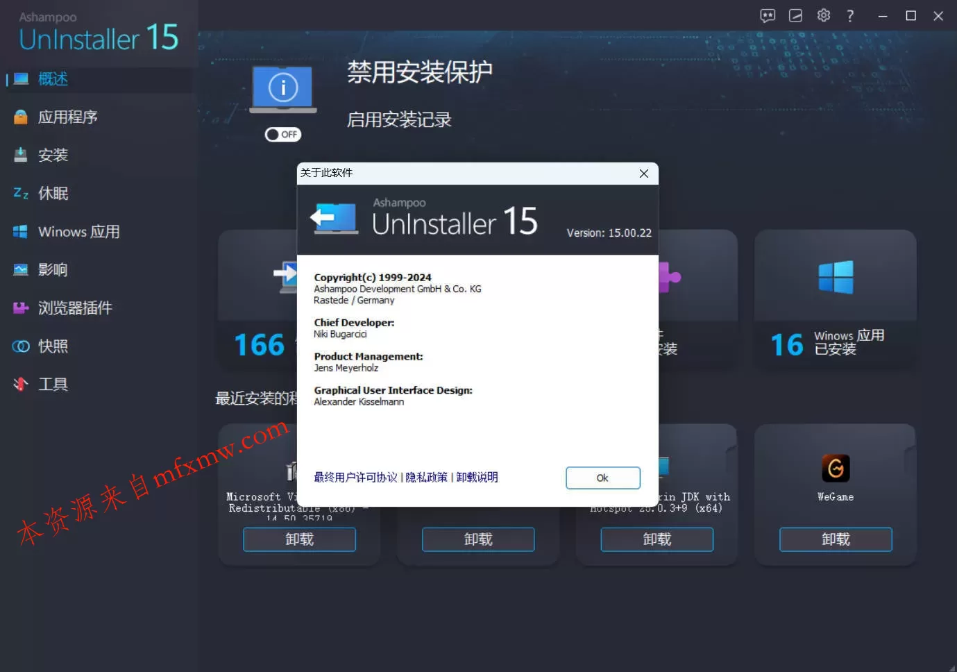 Ashampoo UnInstaller 15免费送终身授权