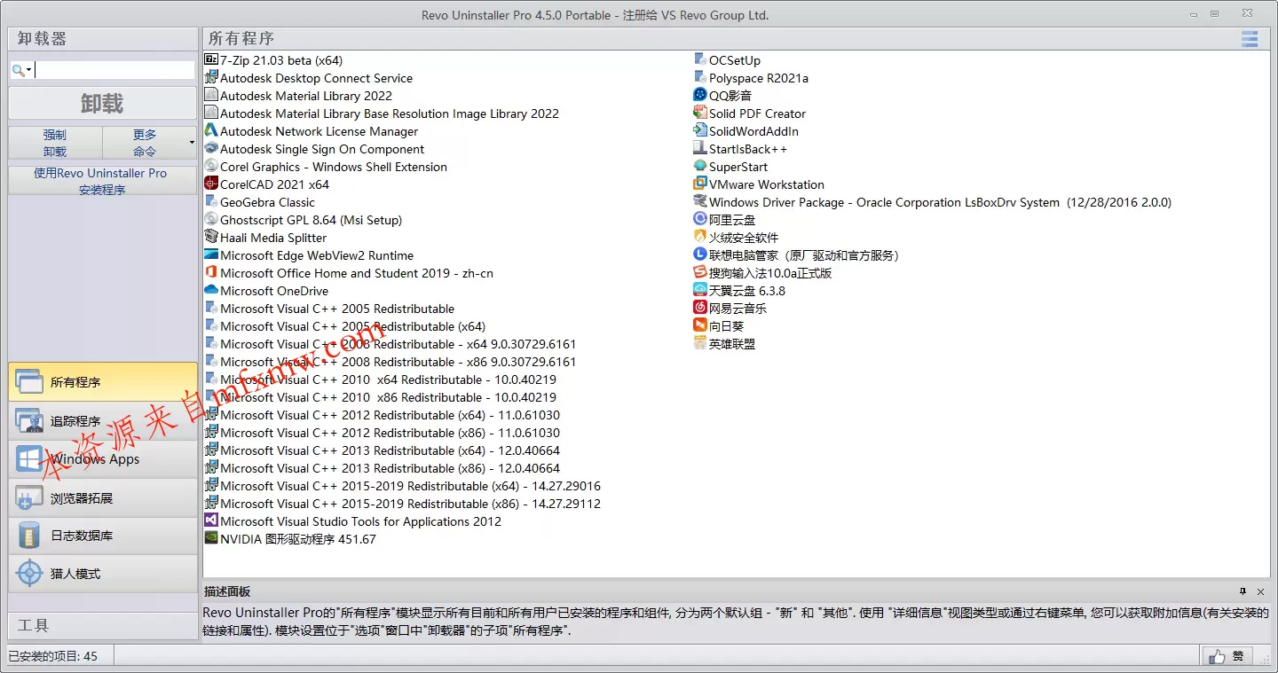 Revo Uninstaller Pro v5.5.0绿色版