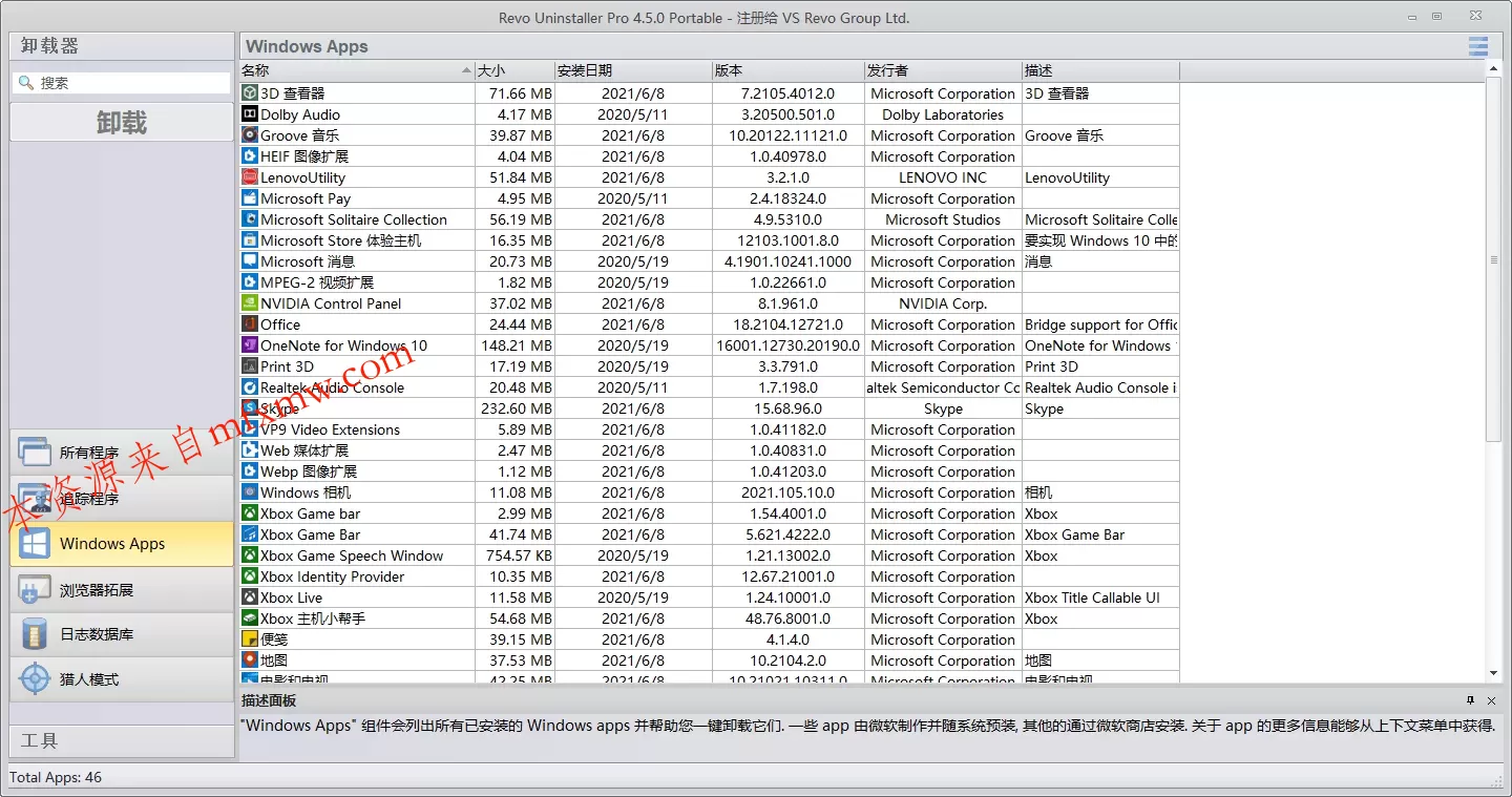 Revo Uninstaller Pro v5.5.0绿色版