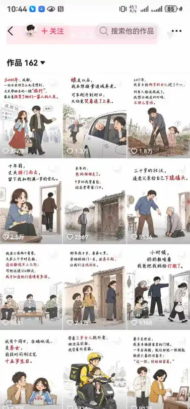 抖音9W粉丝博主一只漫仔的AI感人漫画图文教学,从零拆解爆款创作逻辑,解锁伙伴技术、商单、收徒多重变现路径