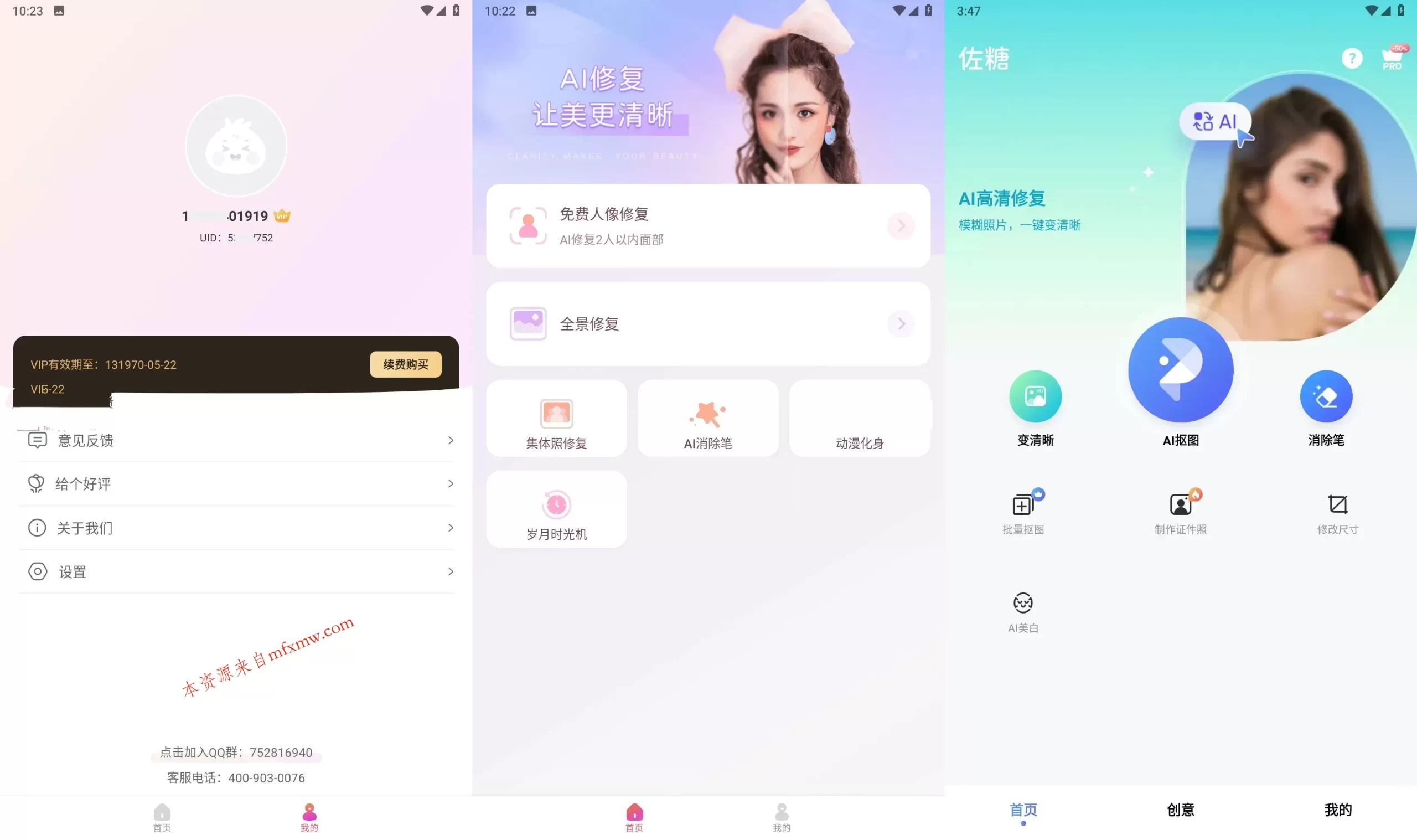 安卓佐糖PicWish照片修复v2.3.3高级解锁会员版-免费项目网