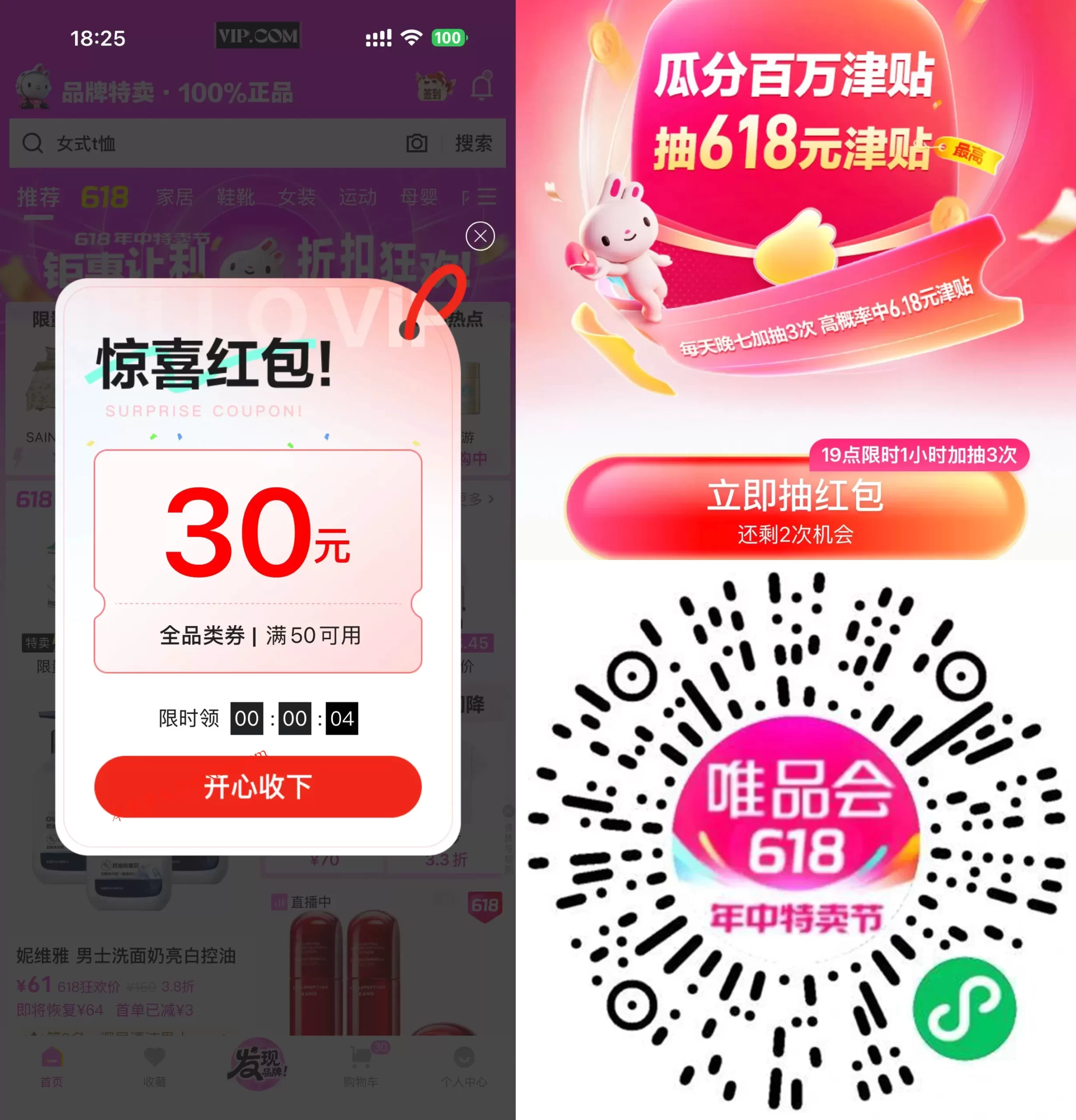 唯品会618每天抽6.18亓红包-免费项目网