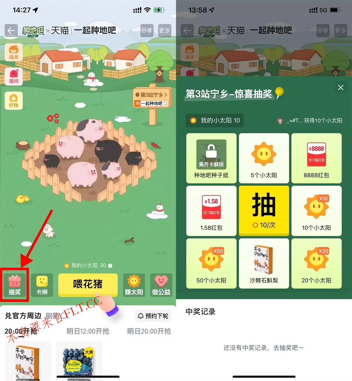 淘宝一起种地吧抽1.58亓红包 淘宝一起种地吧抽1.58亓红包