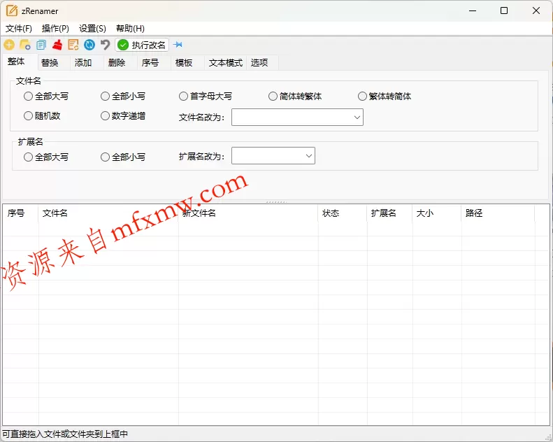 zRenamer批量改名工具v2.1绿色版