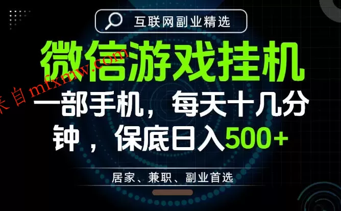 居家副业最佳选择,一部手机保底日入500+,长期稳定,变现速度快【揭秘】