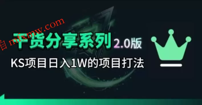 KS项目2.0期-拆本周结1W项目思路,几张图撬动流量群体,真的生猛