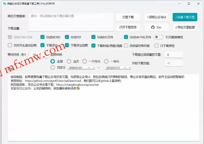 2026年最新版本！微信公众号文章批量下载工具，Github开源免费，支持公众号视频、音频、图片一键下载