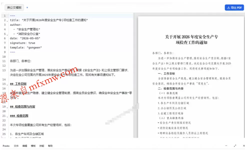 只需导入Markdown内容,实时预览一键导出专业PDF!轻松解决AI生成内容排版问题Presto