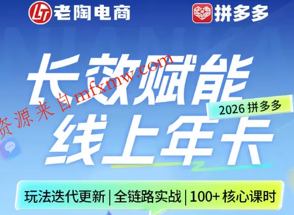 拼多多线上SVIP线上年卡,从认知到基础、从推广到活动、从活动到玩法,全链路实战(260730)