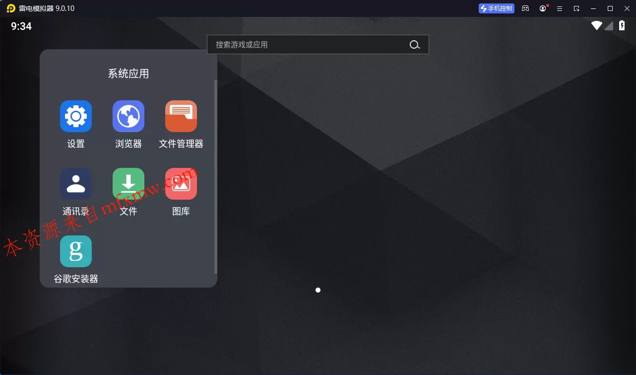 雷电模拟器9 v9.5.26.0绿色纯净版