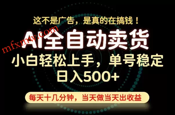 这不是广告,是真的在搞钱!当天做,当天变现,单号日入稳定500+,长期稳定可做!【揭秘】