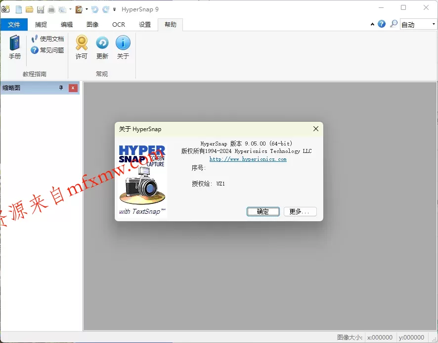 HyperSnap v10.1.2便携汉化版