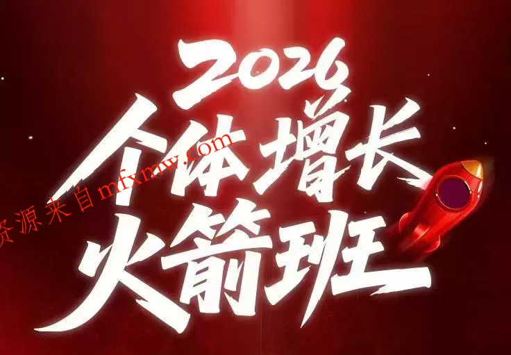 AI个体增长火箭班6月4天直播课，一人公司-实体获客-商机洞察，在躺平和内卷之间找到“普通人创收