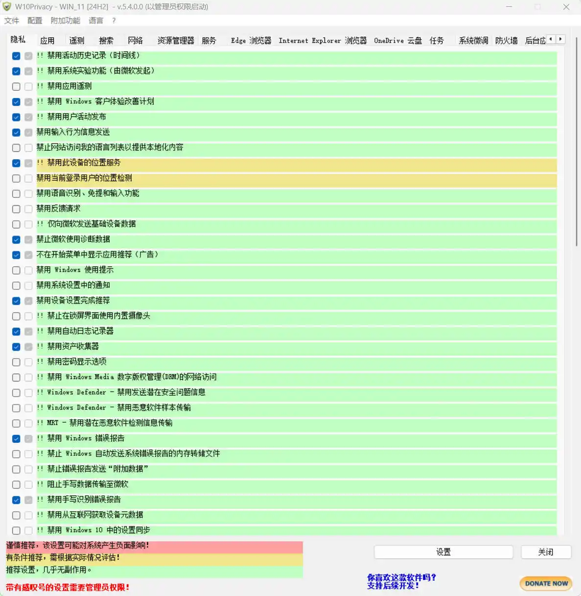 W10Privacy v6.3.0.1 中文绿色版--第4张图片 W10Privacy v6.3.0.1 中文绿色版--第4张图片