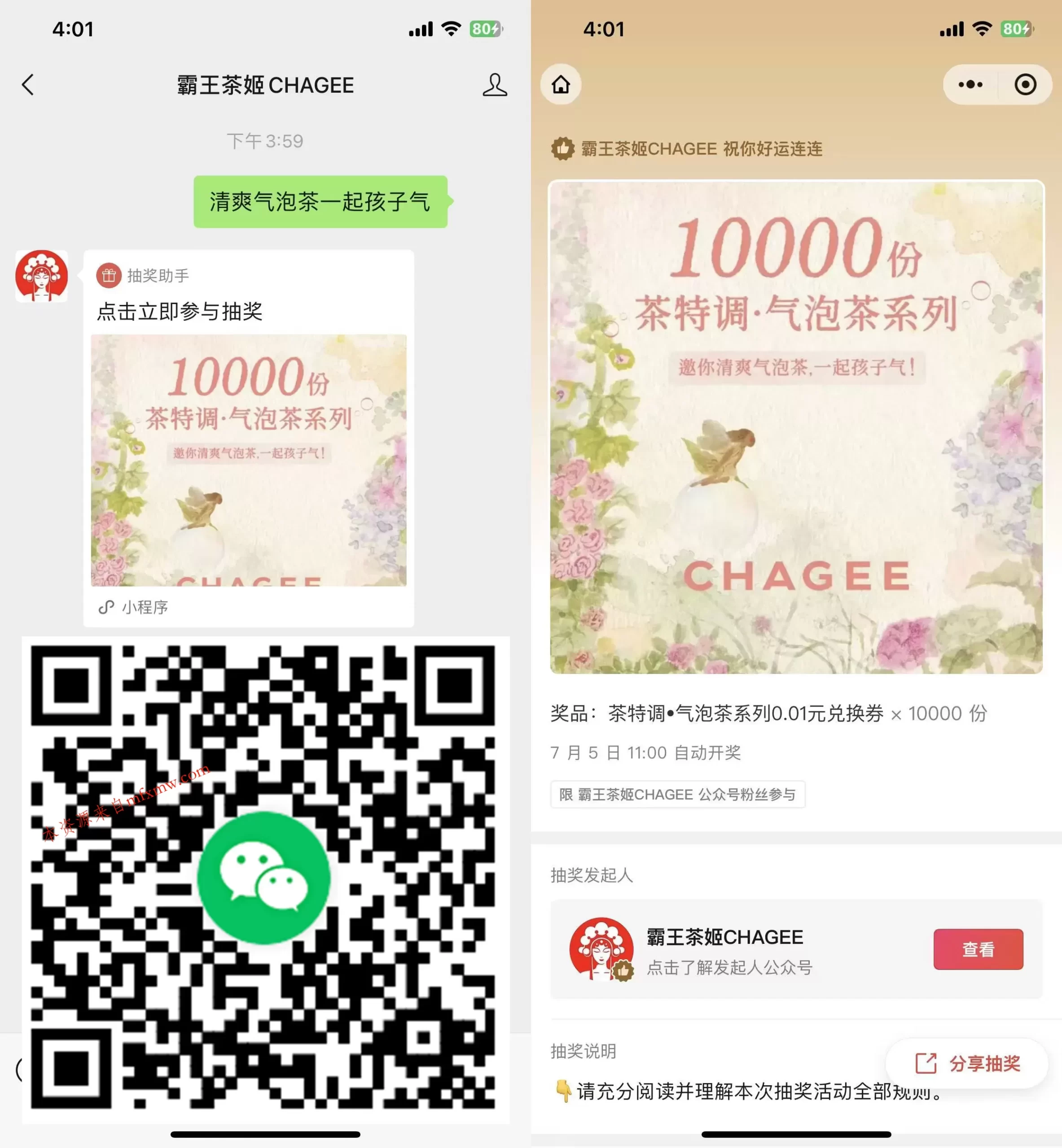 霸王茶姬抽1万份奶茶免单券-免费项目网