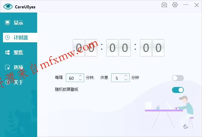 护眼小工具CareUEyes v2.5.1.0便携版