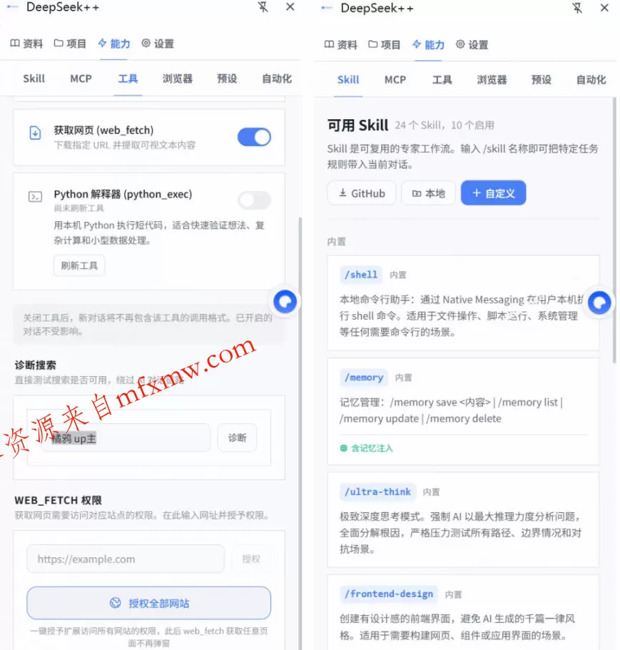 给DeepSeek装上“外挂双手”，秒用Skill，拥有长期记忆、浏览器控制和工具链！开源插件，DeepSeek++