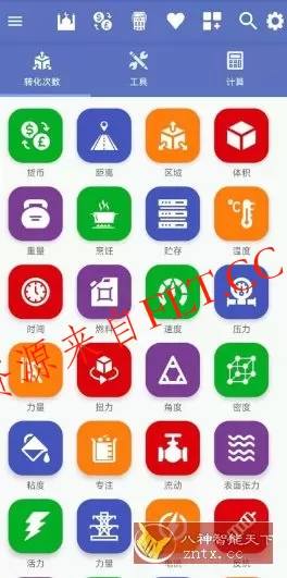 单位转换器v4.6.0专业版 单位转换器v4.6.0专业版