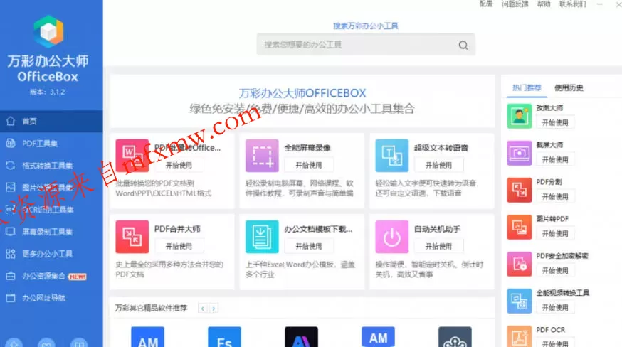 官网于已正式停服下架!现在离线版成了终身免费版,内置60+实用工具,万彩办公大师离线版OfficeBox