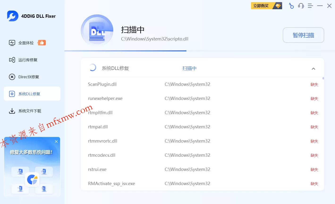 4DDiG DLL Fixer v1.0.8 高级版