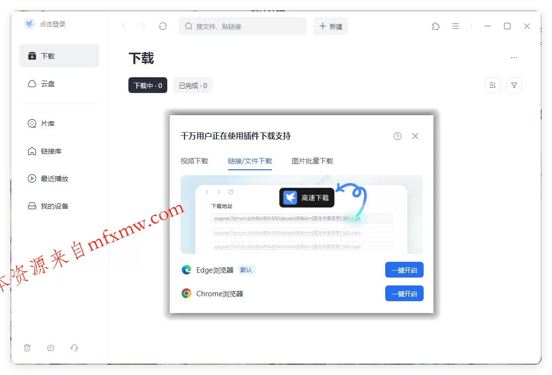 迅雷2025Beta v25.0.6.1184绿色精简版
