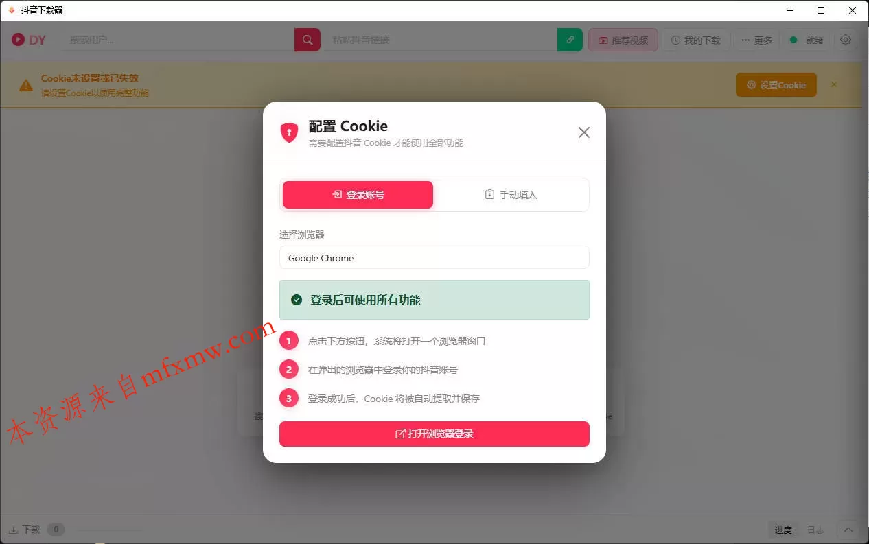 抖音下载器DY Video Downloader 0.0.9