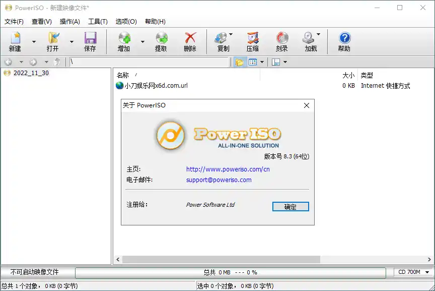 虚拟光驱PowerISO v9.5.0绿色版-免费项目网