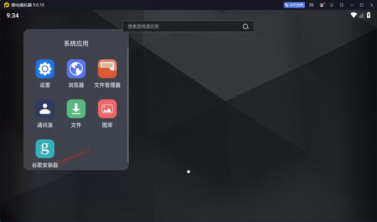 雷电模拟器(64) v9.5.6.0绿色纯净版