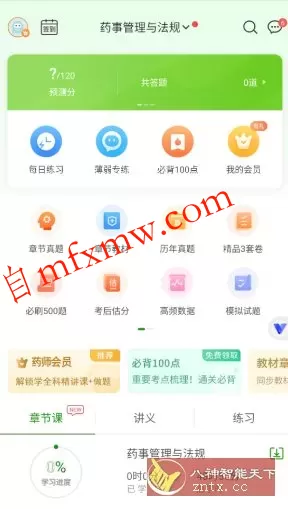 医学万题库v5.8.3.0轻享会员版