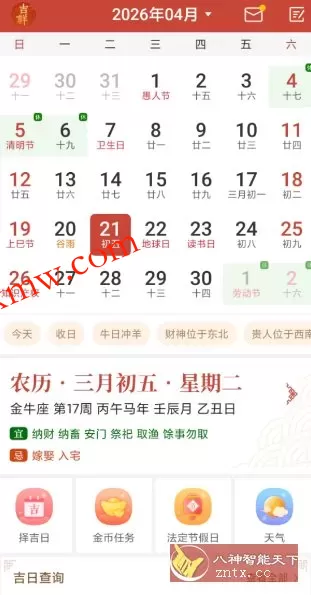 吉祥万年历 v1.9.7.05高级版 吉祥万年历 v1.9.7.05高级版